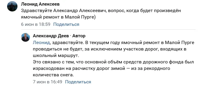 Глава района сообщил, что ямочный ремонт в текущем году не будет проводиться, за исключением участков школьных маршрутов: дорожный фонд потрачен на расчистку дорог после рекордного снега.