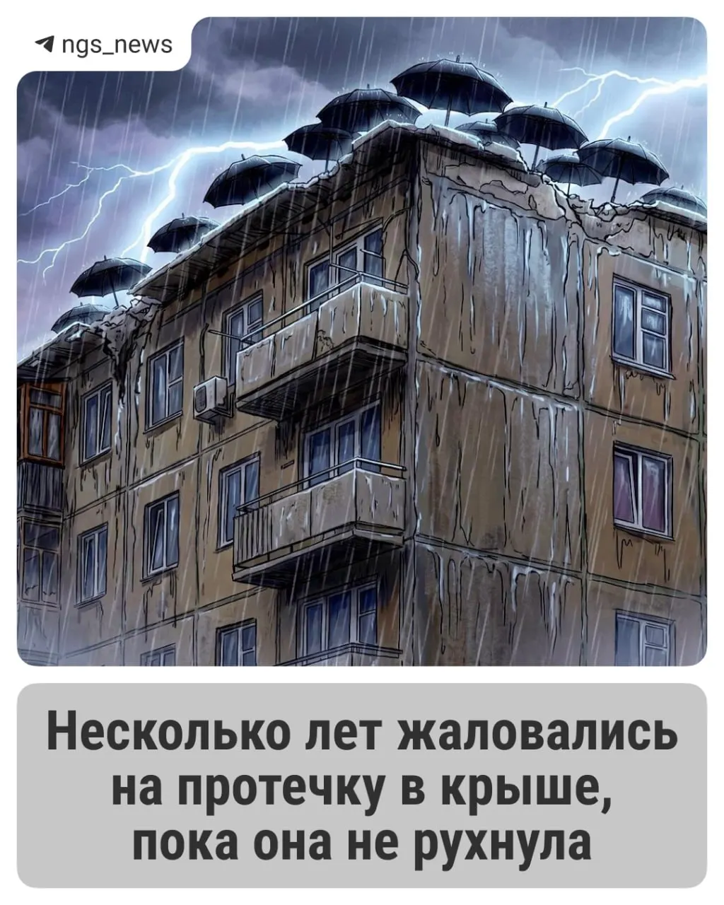 В пятиэтажном доме на Индустриальной, 4 рухнула крыша — до планового капремонта ещё годы. Жильцы годами жаловались на протечки, УК утверждает, что заявок в марте не поступало. Против директора управляющей компании возбудили административное дело.