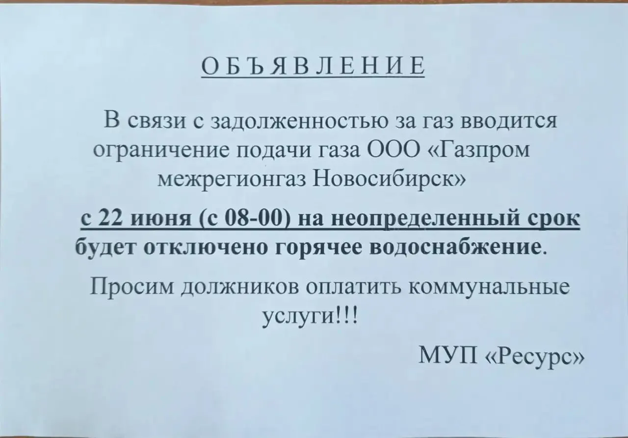 Подачу газа ограничили из‑за накопившейся задолженности, из‑за этого была остановлена котельная — сроки возобновления горячего водоснабжения не указаны. Аналогичные отключения отмечают в соседних посёлках.