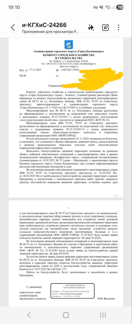 Во дворе между Советским проспектом и домами по Леонова жители фиксируют множество воронок и «царя-яму», из‑за которой таксисты избегают заезда, а коляски не могут проехать. Власти обещают ремонт, но сроки не указаны.