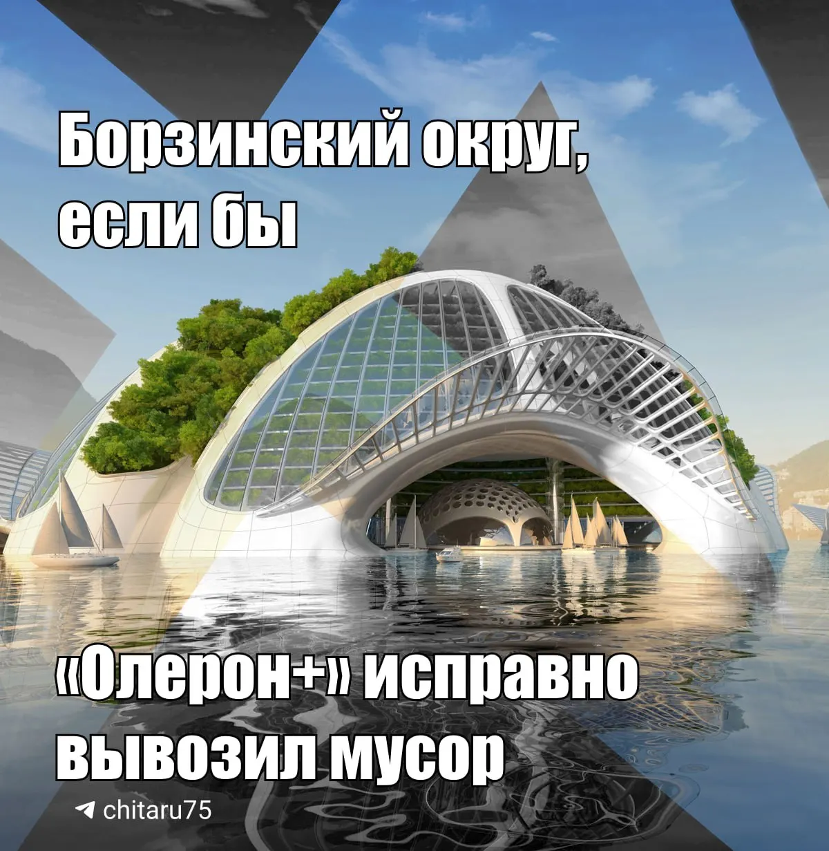 По результатам рейда Минприроды Забайкалья прокуратура подтвердила нарушения в вывозе отходов, всем потребителям начислен перерасчёт; против руководства исполнителя возбуждены административные дела.