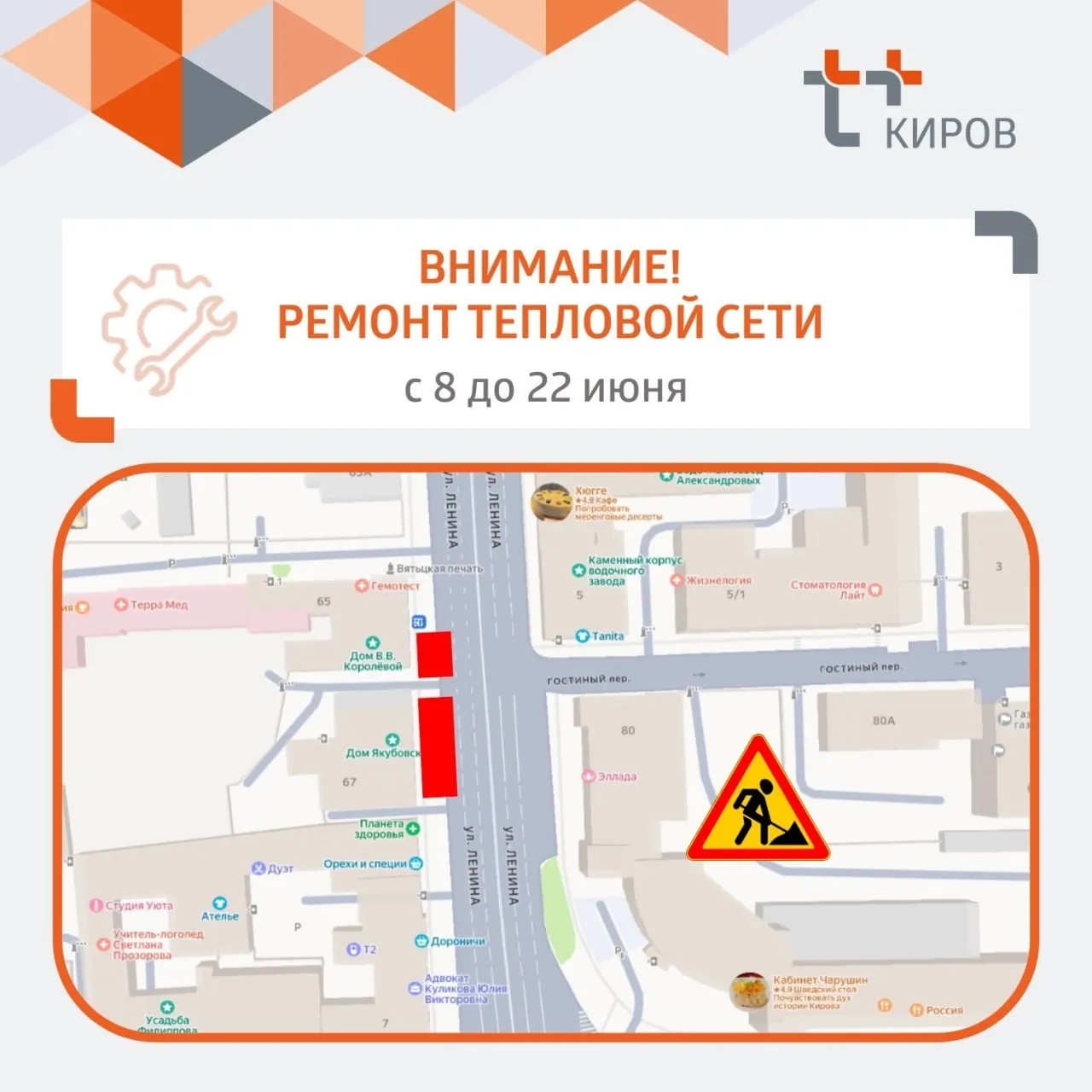 Движение ограничат с 8 по 22 июня в районе дома №65 из‑за дефекта теплосети: повреждение под тротуаром требует сужения проезжей части для безопасности.