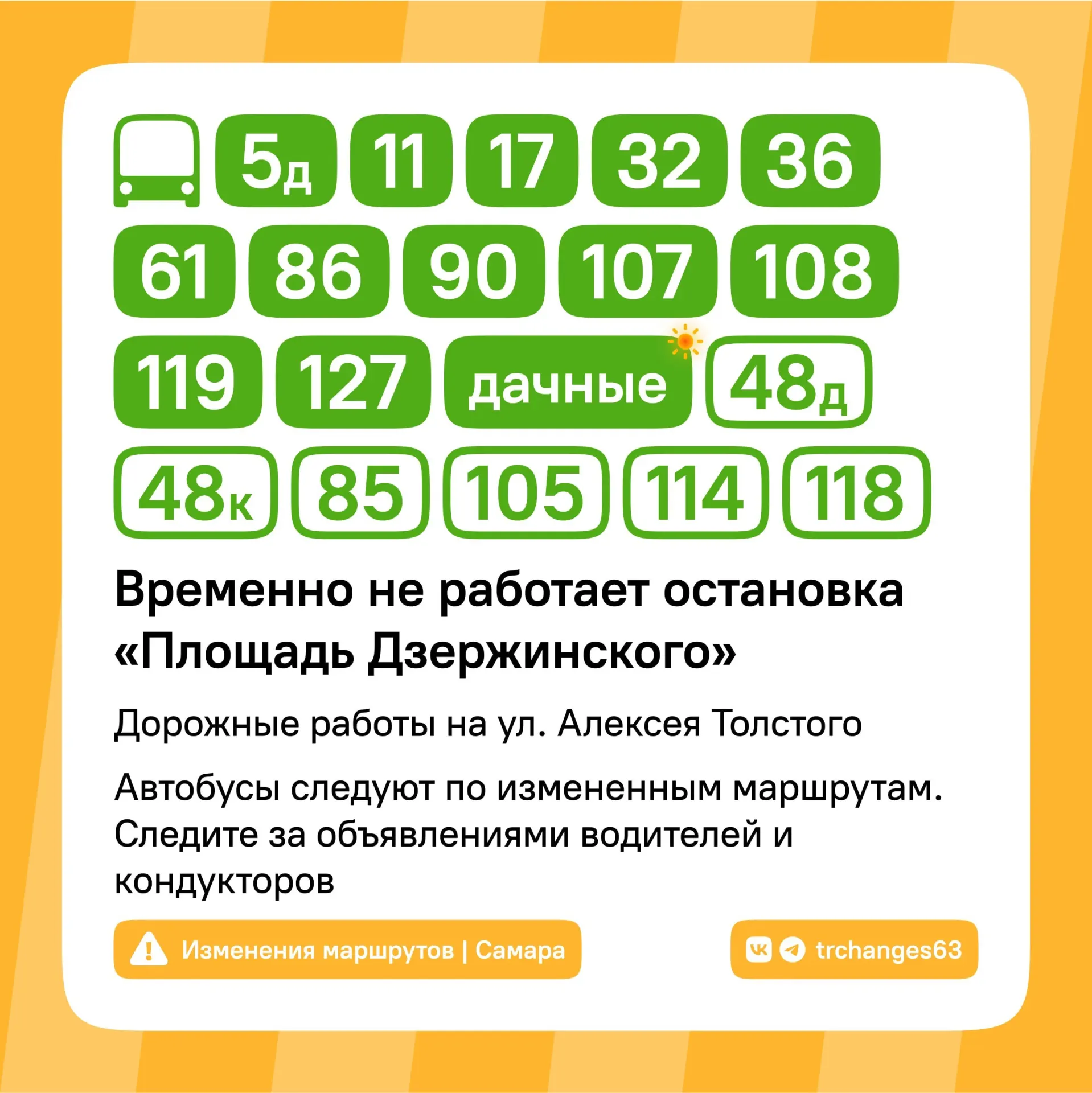 Остановки закрыты на время плановых работ: в Промышленном районе реконструируют сети водоснабжения, а в Самарском районе ведут ремонт дороги.