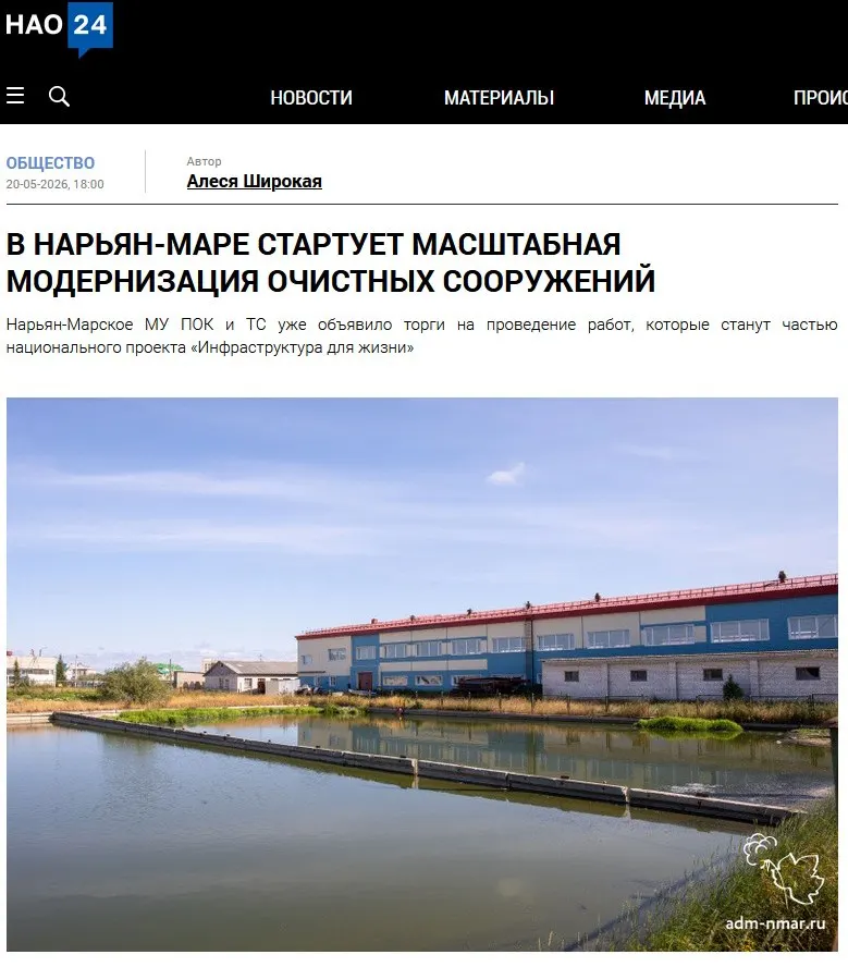 Капитальная модернизация канализационных очистных сооружений по нацпроекту на 314,745 млн ₽ не привлекла исполнителей, работы откладываются до повторного конкурса.