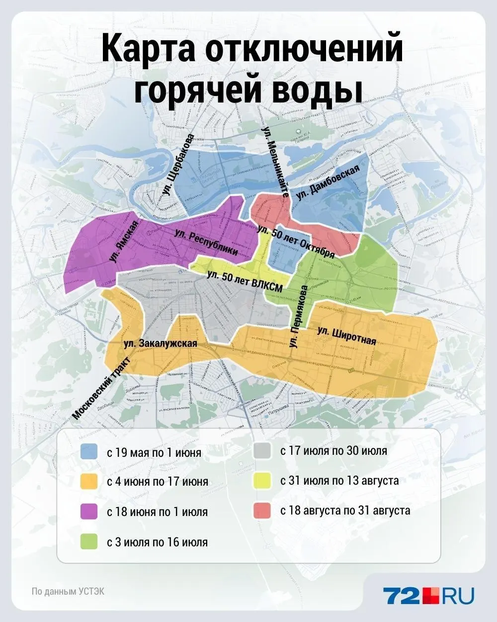 С 18 июня по 1 июля в центральной части Тюмени и в Доме Обороны отключат горячую воду в связи с третьим этапом опрессовок. Советы по подготовке и рекомендации для жителей.