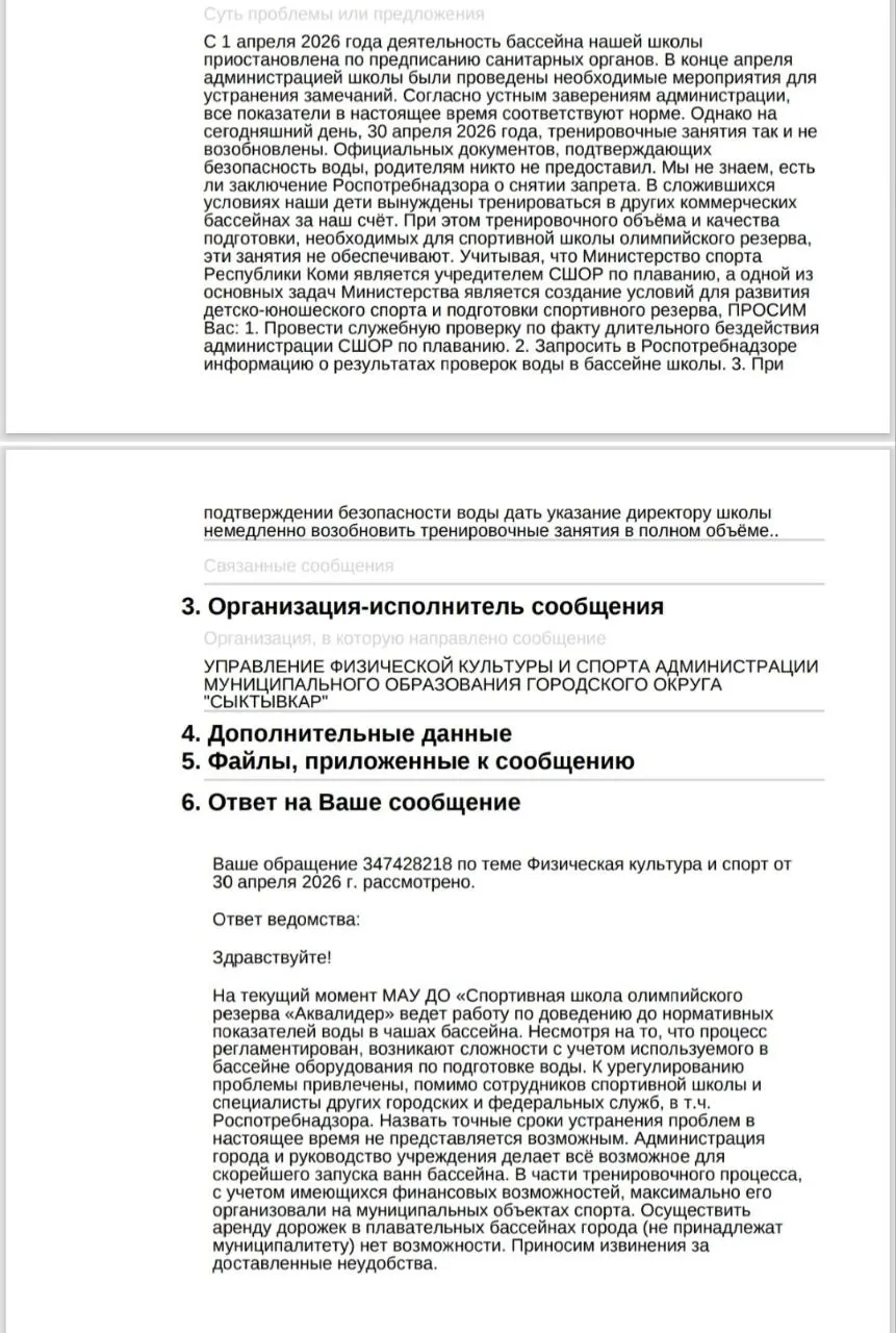 Бассейн школы олимпийского резерва «Аквалидер» закрыт Роспотребнадзором из‑за антисанитарии. 600 детей — от мастеров спорта до новичков — лишились регулярных тренировок, родители требуют вмешательства.
