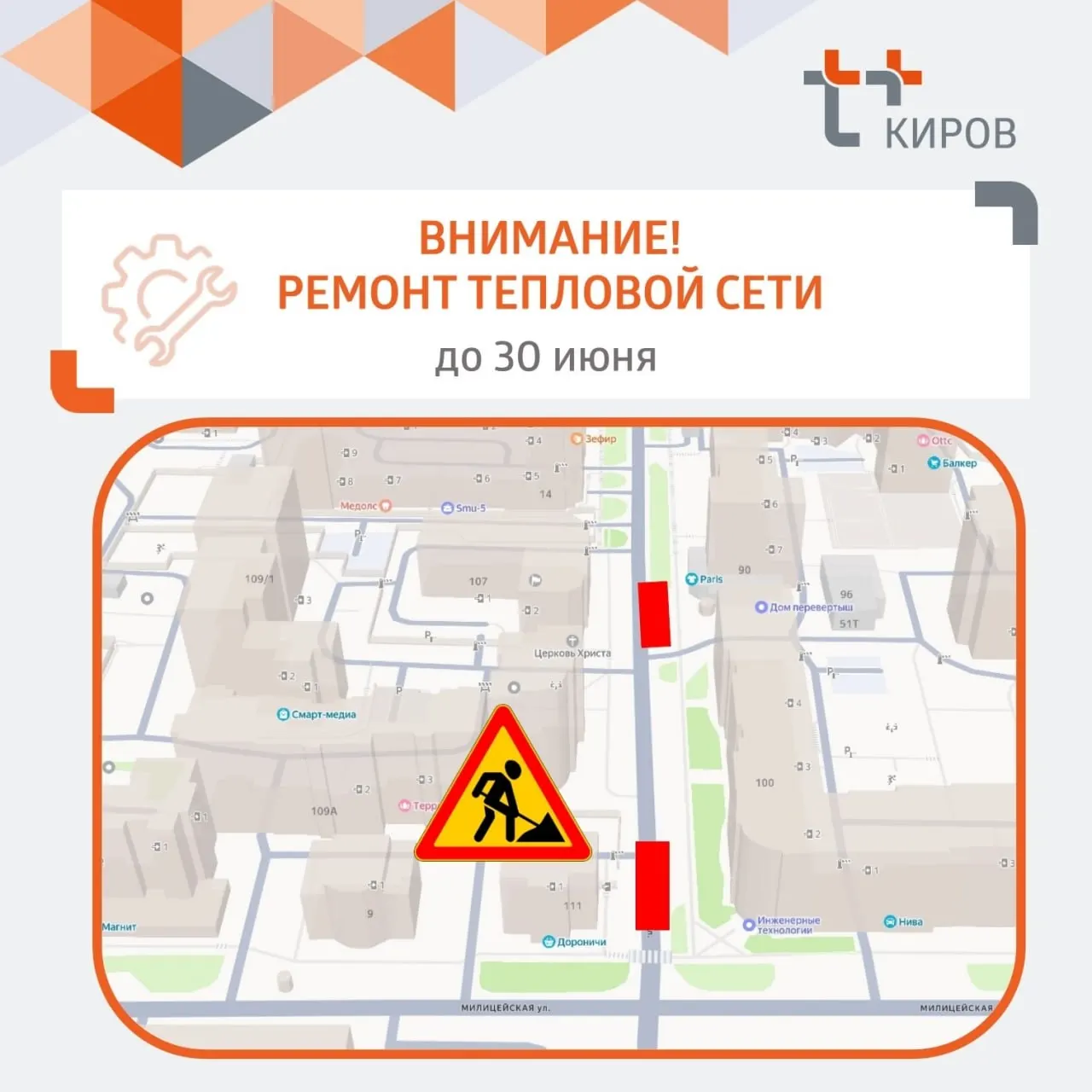 Проезд по ул. Казанской рядом с ул. Милицейской закрыт до 30 июня; у дома №90 движение ограничено до одной полосы.