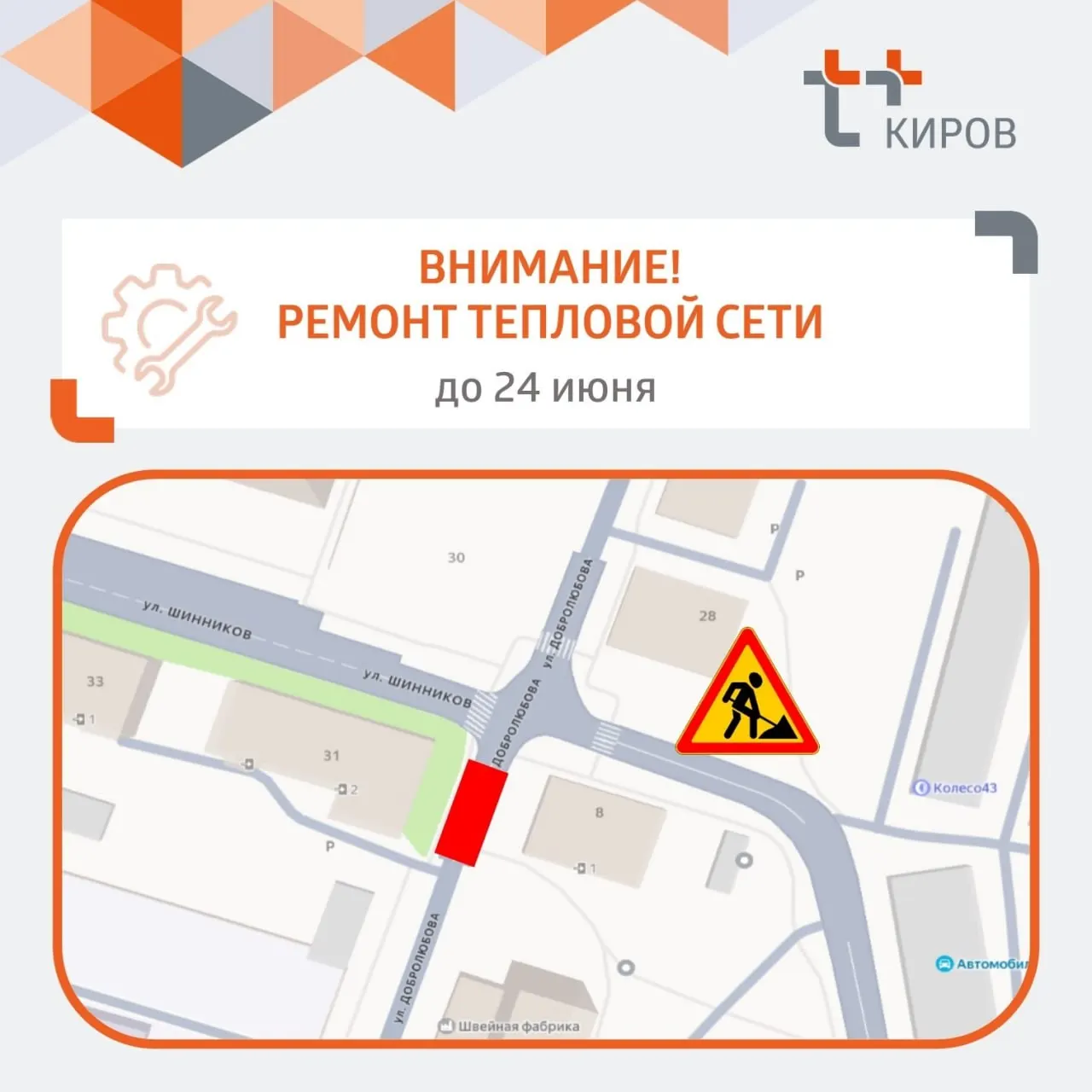 Проезд закрыт в районе дома №8: коммунальные службы работают над устранением повреждения тепловой сети.