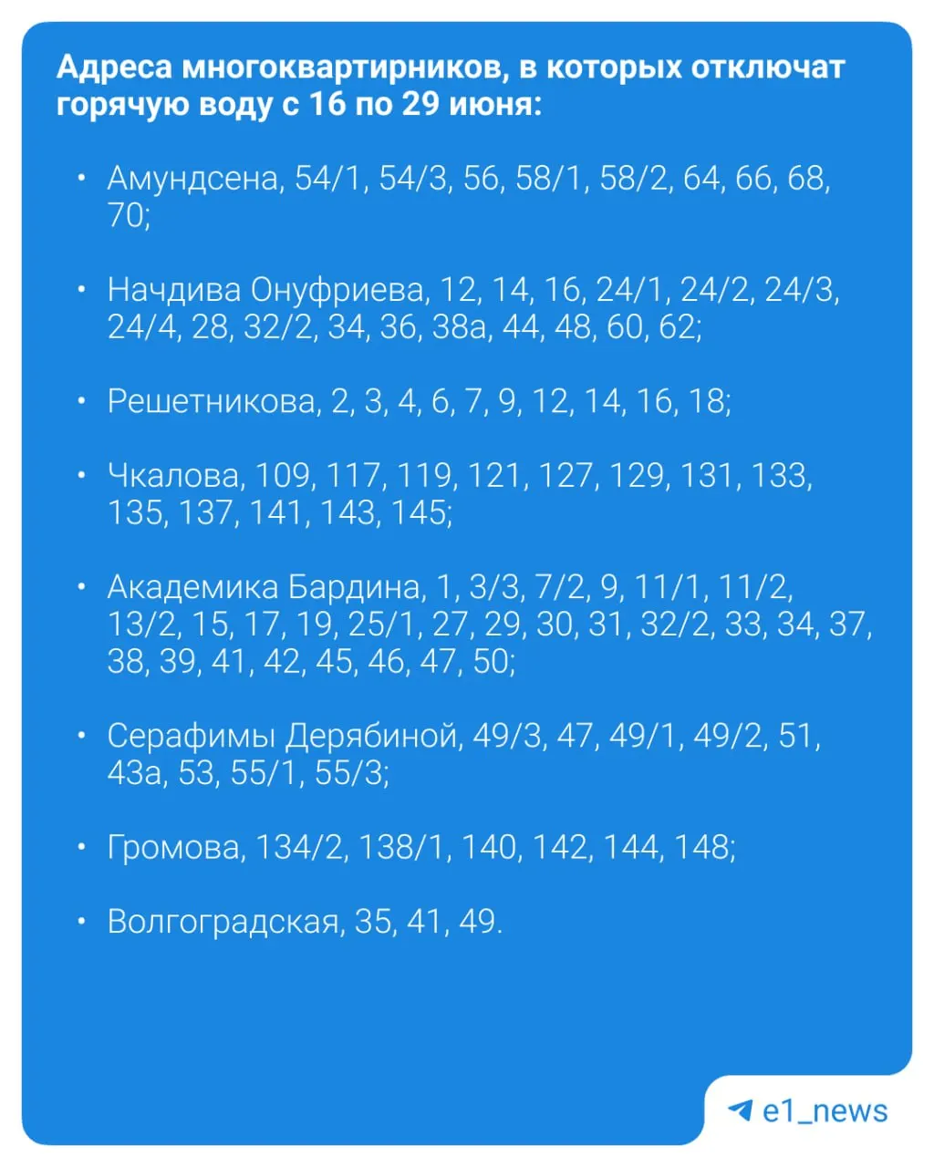 Из‑за опрессовок теплосетей горячую воду планируют отключить с 16 июня в 93 домах и в нескольких районах города; в некоторых микрорайонах подача будет приостановлена до 13 июля. При успешных испытаниях воду могут вернуть досрочно.