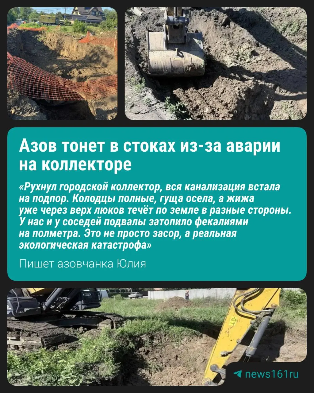 После аварии на городском коллекторе 29 мая жители Азова жалуются на подтопления улиц и подвалов; ремонт коллектора на Отрадной продлили до 11 июня.