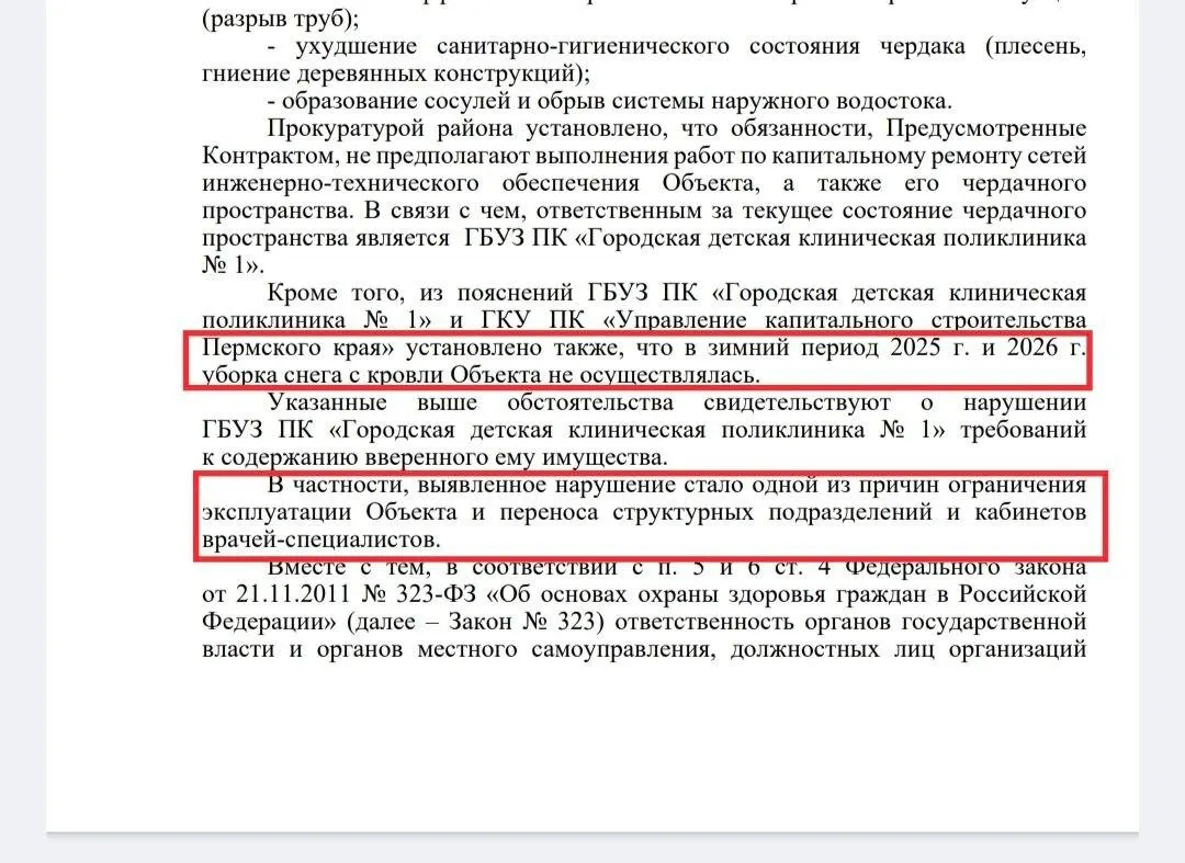 Прокуратура Мотовилихинского района установила: здание детской поликлиники не обслуживали должным образом — не чистили крышу и не обслуживали чердак, из‑за чего частично обрушился потолок и был закрыт второй этаж. Ранее объект капитально отремонтировали за 109 млн рублей.
