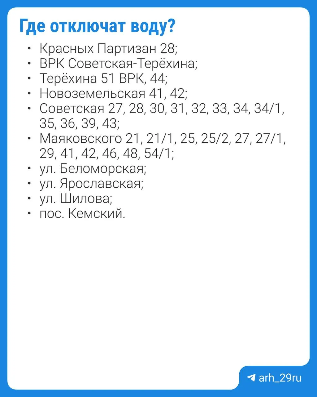 Подача воды будет приостановлена с 14:30 до 20:00 в связи с ремонтными работами. Уточняйте адреса отключений у коммунальных служб.