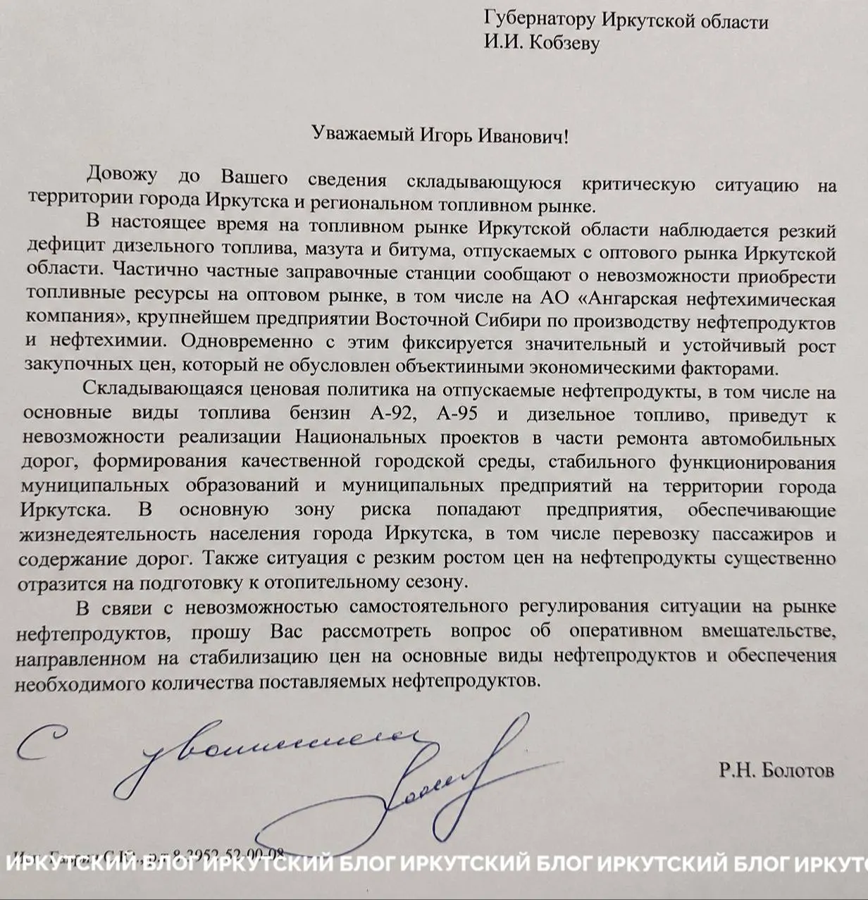 В служебной записке мэр сообщил о резком росте цен на нефтепродукты и предупредил, что без оперативной стабилизации цен подготовка к отопительному сезону в Иркутске и регионе может осложниться.