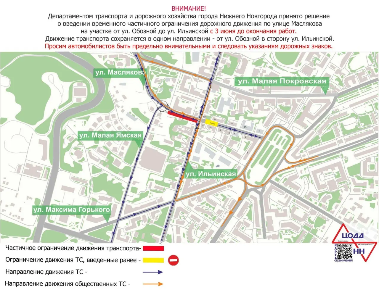 На участке от Обозной до Ильинской проезд сужён на время дорожных работ. Ранее полностью закрыт был участок от Ильинской до площади Горького — ремонт продолжается до 30 августа. Рекомендуются объезды по соседним улицам.