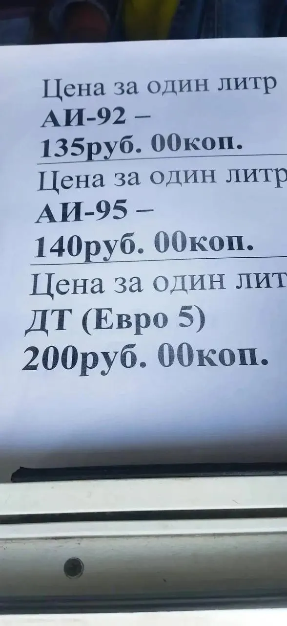 Власти обязали компании создать месячные запасы для экстренных служб, ограничили продажу топлива физлицам и сформировали список приоритетных потребителей — в первую очередь поставки продуктов, лекарств и работа коммунальных служб.