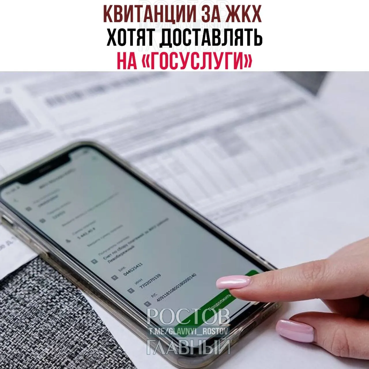 Законопроект предполагает направлять платёжные документы ЖКХ на портал «Госуслуги» для зарегистрированных пользователей, если они не отказались от такой доставки.