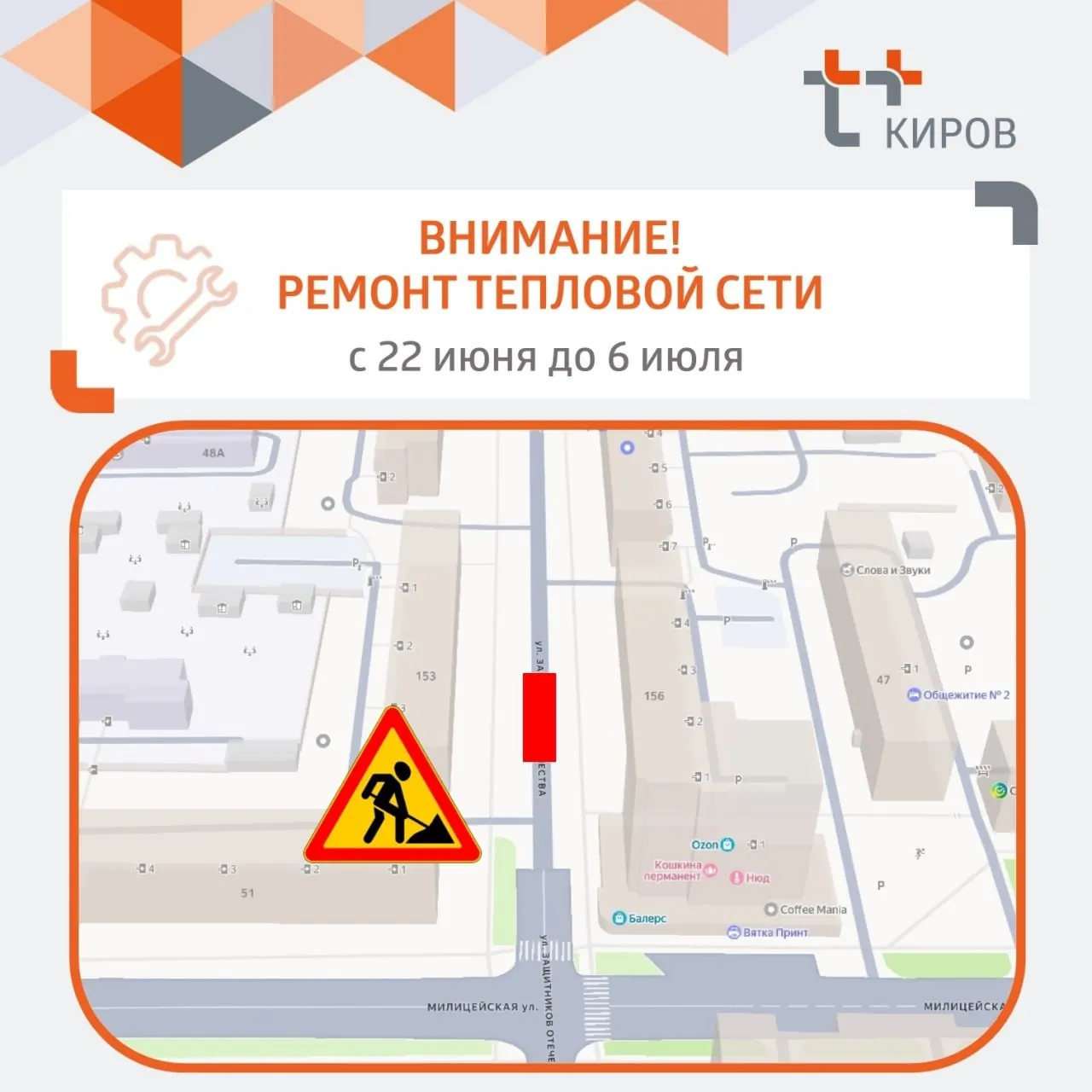 С 22 июня по 6 июля участок в районе дома №156 будет закрыт для движения — проводится устранение дефекта на теплосети.
