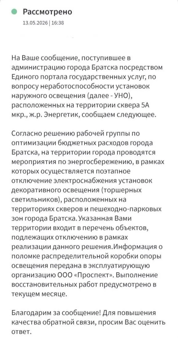 Декоративное и уличное освещение в парках, скверах и на отдельных улицах Братска отключают как меру экономии: сэкономленные средства направят на ремонт дорог и сохранение муниципального транспорта.