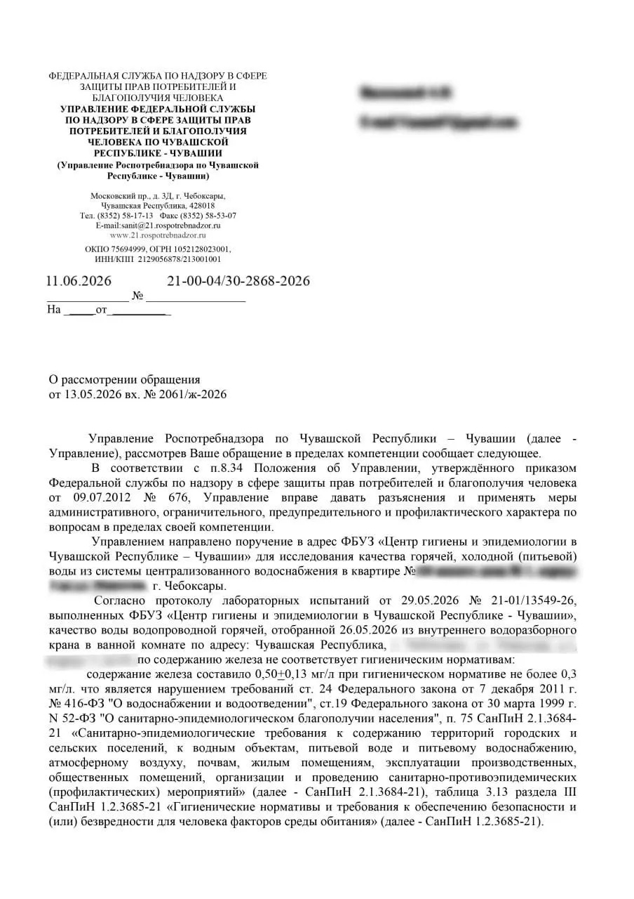Лабораторные испытания показали вдвое превышенную концентрацию железа в горячей и холодной воде; жители продолжают жаловаться на ржавчину и неприятный запах.