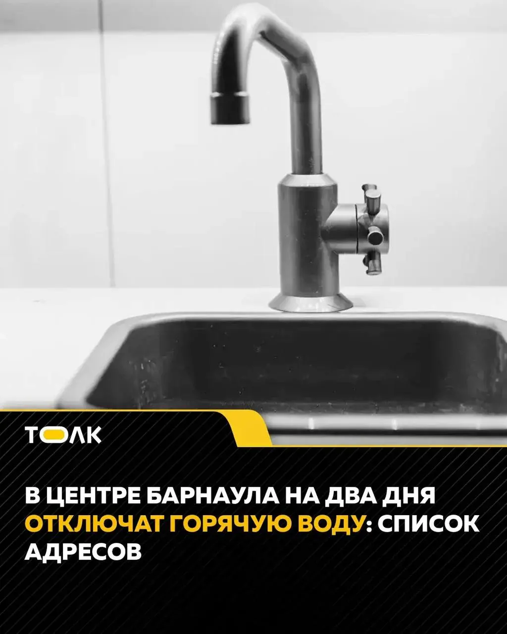В Барнауле с 9:00 20 июня до 9:00 21 июня в центральной части города временно приостановят подачу воды в ряде домов из‑за переврезки нового водовода в переулке Ядринцева.