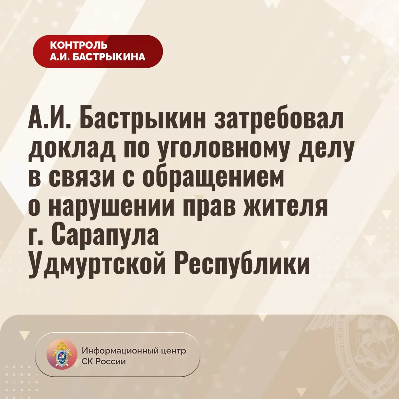 Мужчина живёт в деревянном двухэтажном доме, признанном аварийным в 2021 году. Расселение отложено до 2032 года, годами жалобы оставались без результата. Уголовное дело взял на контроль глава Следственного комитета.