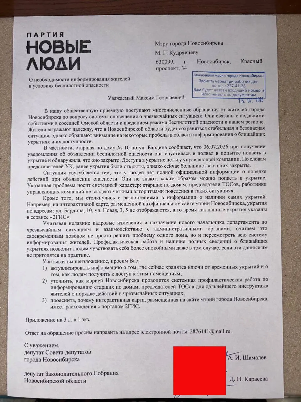 При вводе режима беспилотной опасности часть новосибирцев не смогла попасть в укрытия: обнаружились проблемы с доступом и учётом убежищ, депутаты обратились к мэру с просьбой провести проверку и разъяснить порядок действий.