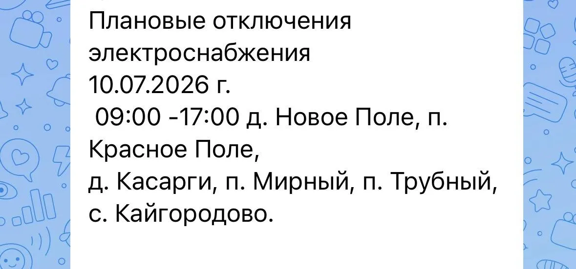 Свет в Кайгородово пропал днём 8 июля. Часть домов получила питание лишь к вечеру, многие жители всё ещё остаются без электричества и не могут получить внятных ответов от энергетиков; на сегодня объявлено ещё одно плановое отключение.