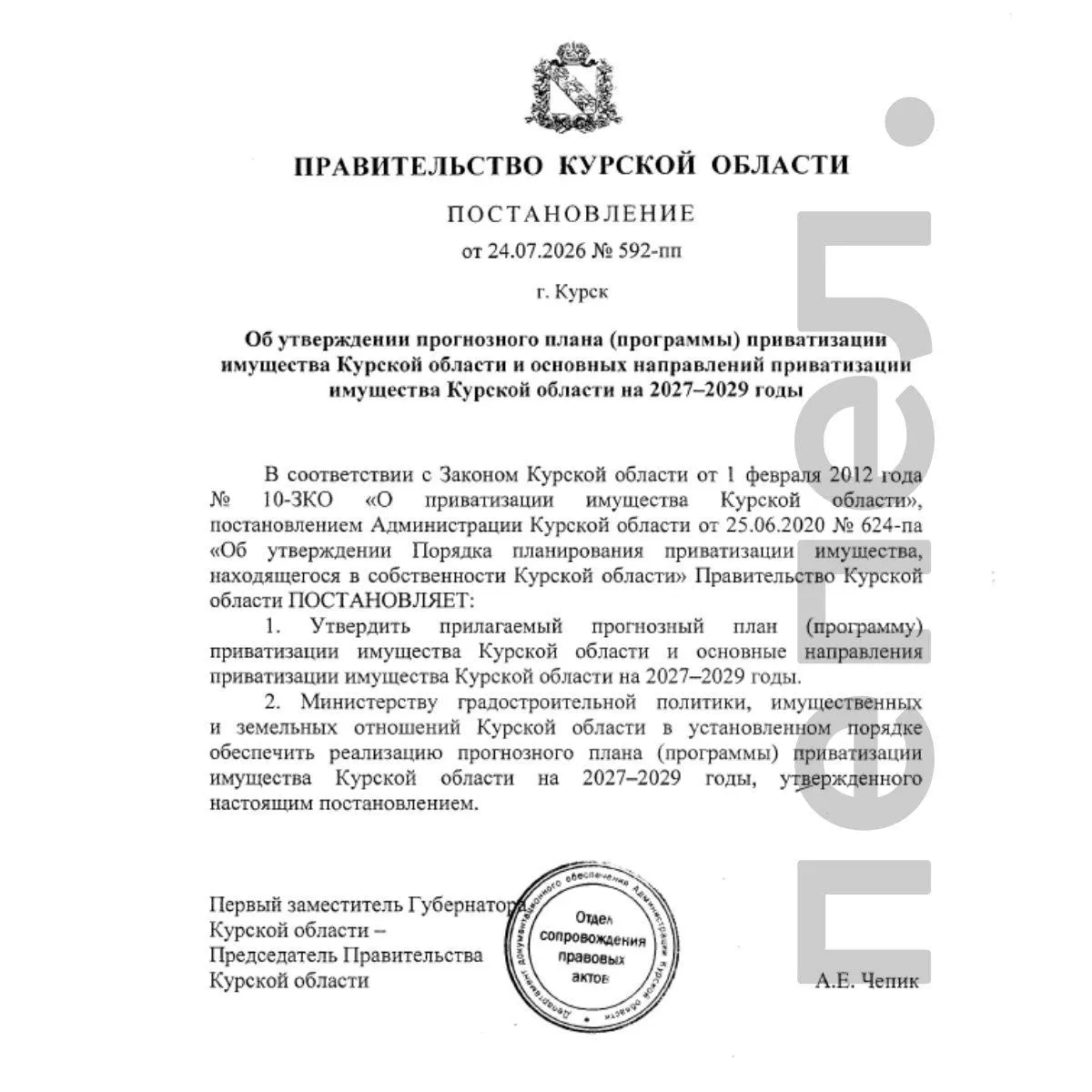 В перечень вошли ФАПы, здание больницы в Льгове, объект культурного наследия в Обояни и газовая инфраструктура. От продажи ожидают около 710 млн рублей, почти вся сумма — в 2027 году.