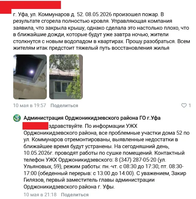 В Уфе в мае пожар охватил около 500 м² кровли в доме на Коммунаров, 52; при тушении вода залила квартиры. На восстановление крыши выделят до 12 млн рублей, работы должны завершить к 25 декабря.