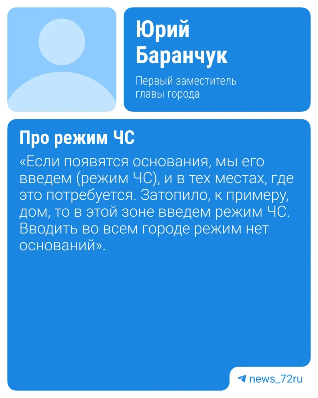 В&nbsp;Тюмени предупредили о&nbsp;подтоплении&nbsp;— готовы пункты временного размещения