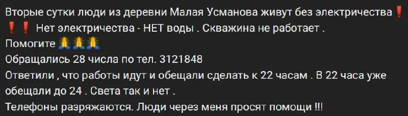 Из‑за отключения электроснабжения в домах перестали работать скважины, жители остаются без питьевой воды. Аварийная служба не восстановила подачу, первые заявки поступили 28 июля.