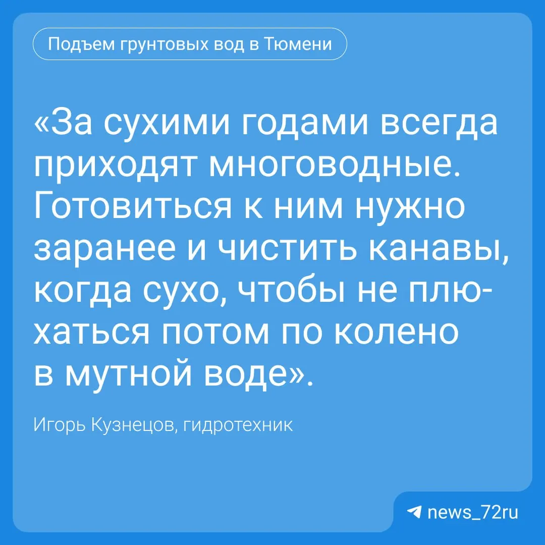 После снежной зимы и дождливого лета в частном секторе Тюмени подтоплены подполья, огороды и иногда жилые помещения; люди вынуждены регулярно оплачивать откачку сточных вод.