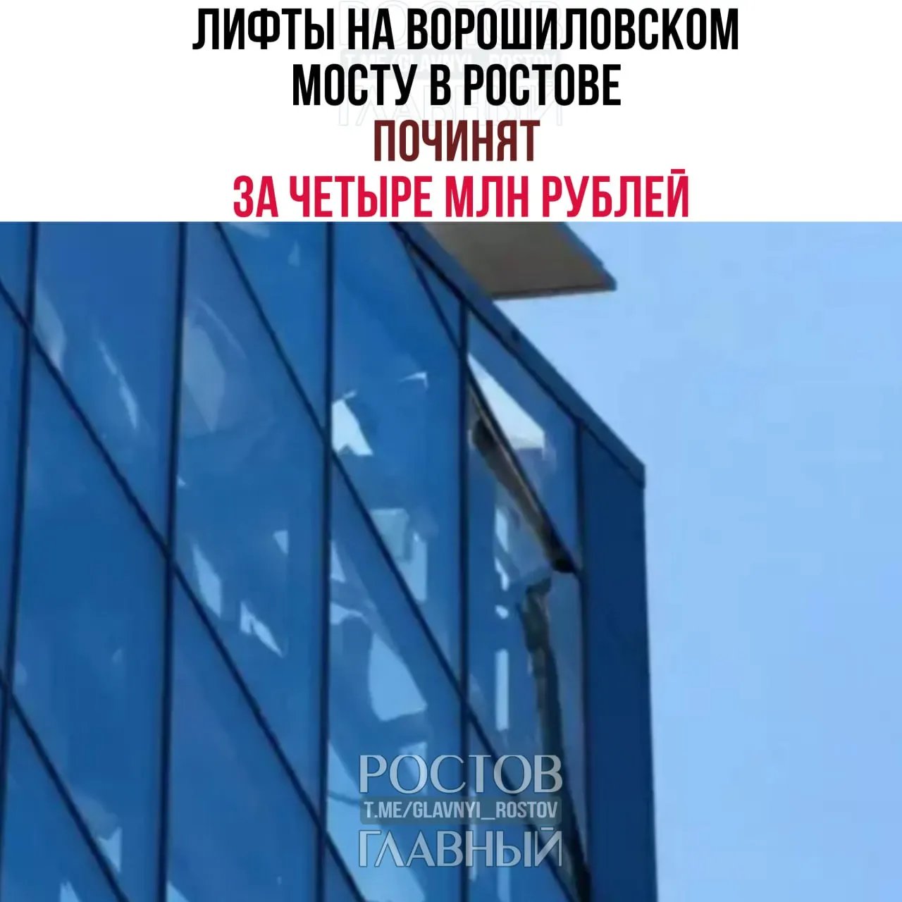 На Ворошиловском мосту заменят остекление в четырёх лифтовых шахтах после падения стекол. Работы оценили в четыре миллиона рублей, их планируют завершить до 25 августа.