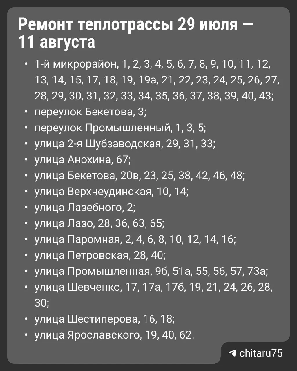В микрорайоне Остров и ещё в нескольких районах временно отключат горячую воду из‑за ремонта теплотрассы и котельной. Рекомендуется заранее запастись водой и уточнить сроки у управляющей компании.