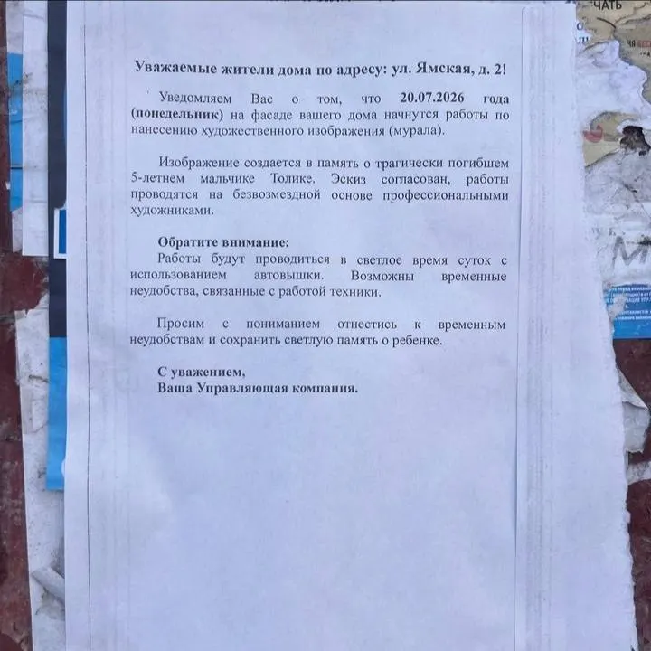 Собственники дома на Ямской улице собирают подписи против нанесения изображения на фасад: по их словам, решение не согласовали, а рисунок может помешать утеплению стены.