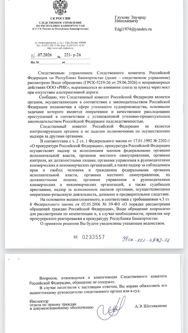 Активист просил независимую проверку взимания платы за проезд по мостам через Каму и Буй из‑за отсутствия полноценной бесплатной альтернативы; следком направил обращение в прокуратуру.