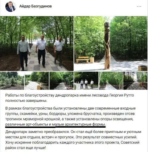 Администрация района заявила о полном завершении работ, но на месте заметны недоделки: работы продолжаются, заявленных арт‑объектов почти нет, дорожки засыпаны мраморной крошкой, а вдоль неё отсутствуют скамейки.