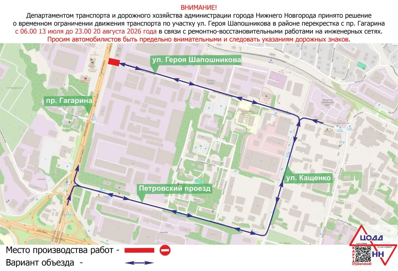 Участок в районе пересечения с проспектом Гагарина будет закрыт с 06:00 13 июля до 23:00 20 августа из‑за строительства инженерных сетей; для транспорта организуют объезды.