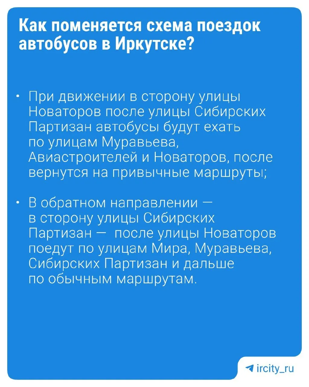 Участок улицы Сибирских Партизан закроют с 6:00 27 июля до 22:00 15 октября из‑за ремонта тепловой сети — шесть маршрутов будут ходить по временным схемам.
