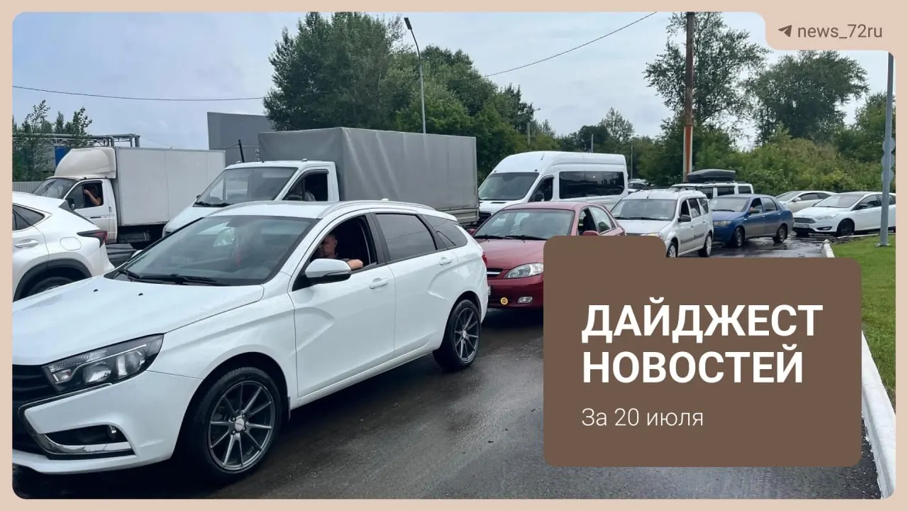 Журналисты обошли разные районы города и в режиме онлайн проверили наличие бензина на заправках. В дайджесте — также новости о запахе воды, перекрытиях дорог на День города, изменениях в расписании автобусов и других происшествиях.