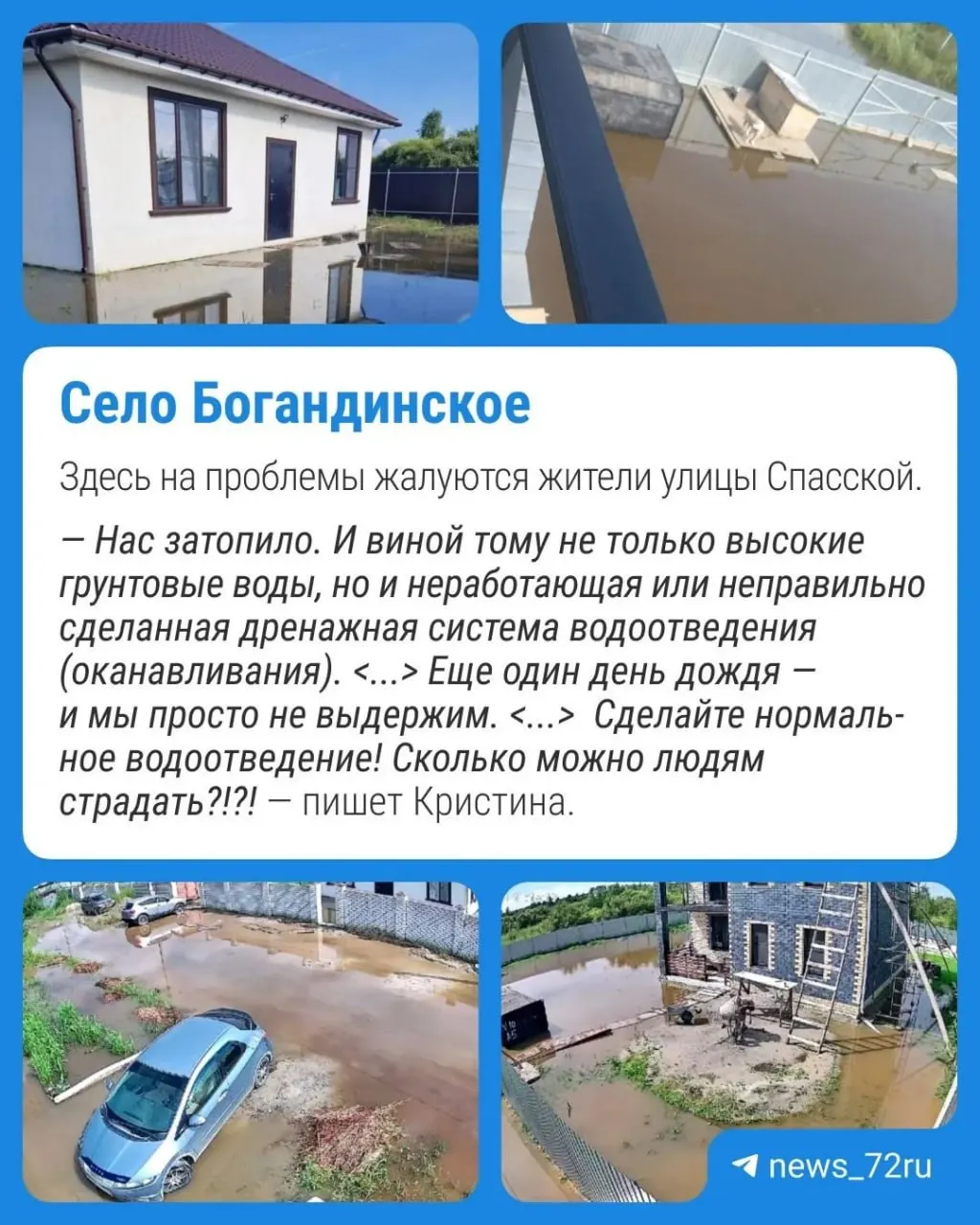 Жители Тюмени и районов области массово жалуются на подтопления: вода проникает в дома, портит фундамент и мебель, а обращения в службы остаются без должного реагирования.