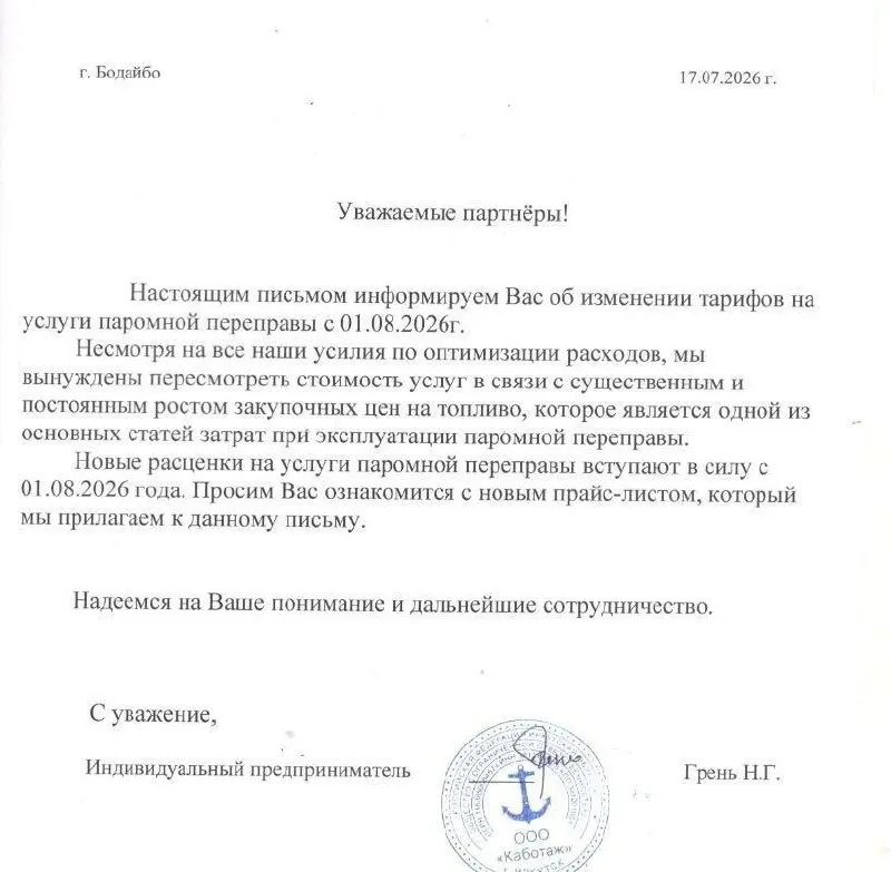 С 1 августа перевозчик повысил тарифы на паром через Витим для грузового и коммерческого транспорта. Это может привести к удорожанию доставки товаров в Бодайбинский район.