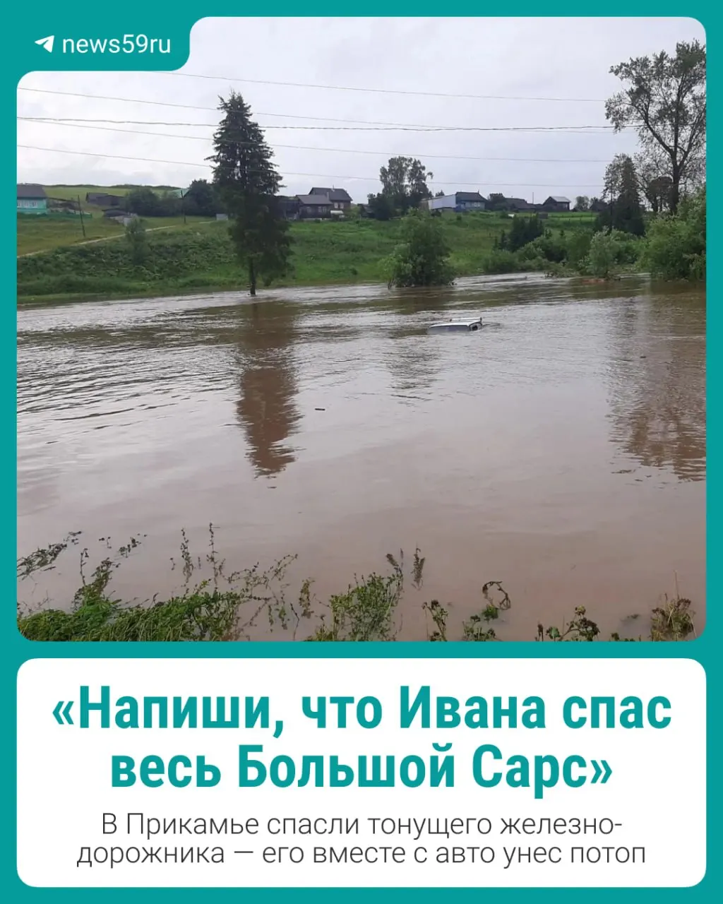 Ночью 19 июля в Октябрьском округе Перми прорвало дамбы на Верхнем и Нижнем прудах. Жители вытащили мужчину, которого смыло вместе с автомобилем.