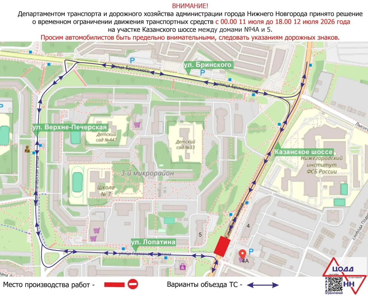 С 00:00 11 июля до 18:00 12 июля полностью перекроют проезд между домами №4А и №5 из‑за ремонта инженерных сетей. Объезд по улицам Бринского, Верхне‑Печерской и Лопатина; возможны изменения в маршрутах общественного транспорта.