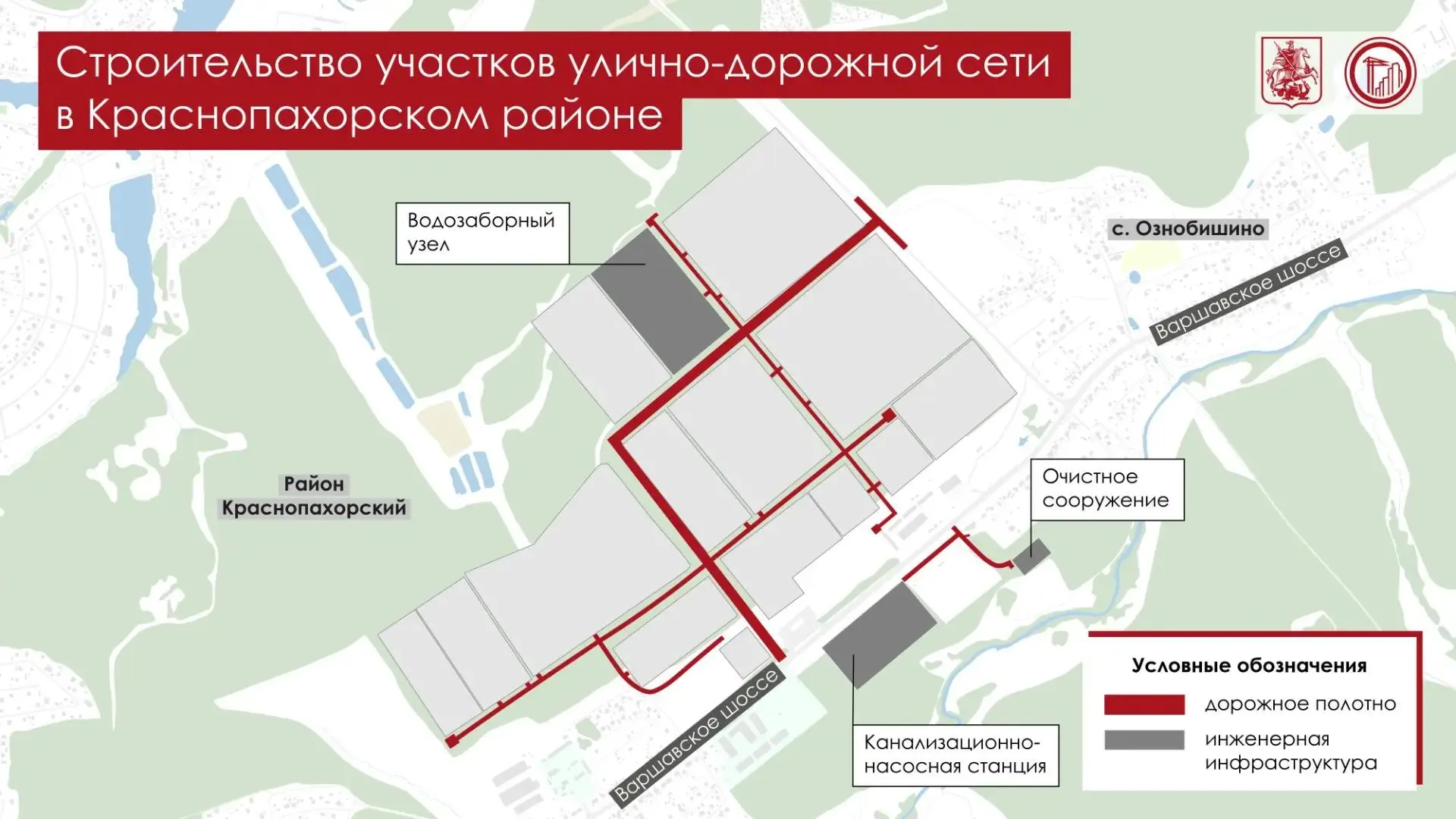 Для обслуживания промышленного кластера в Краснопахорском районе до 2027 года планируют построить свыше 5 км дорог и развить сопутствующую инженерную инфраструктуру.