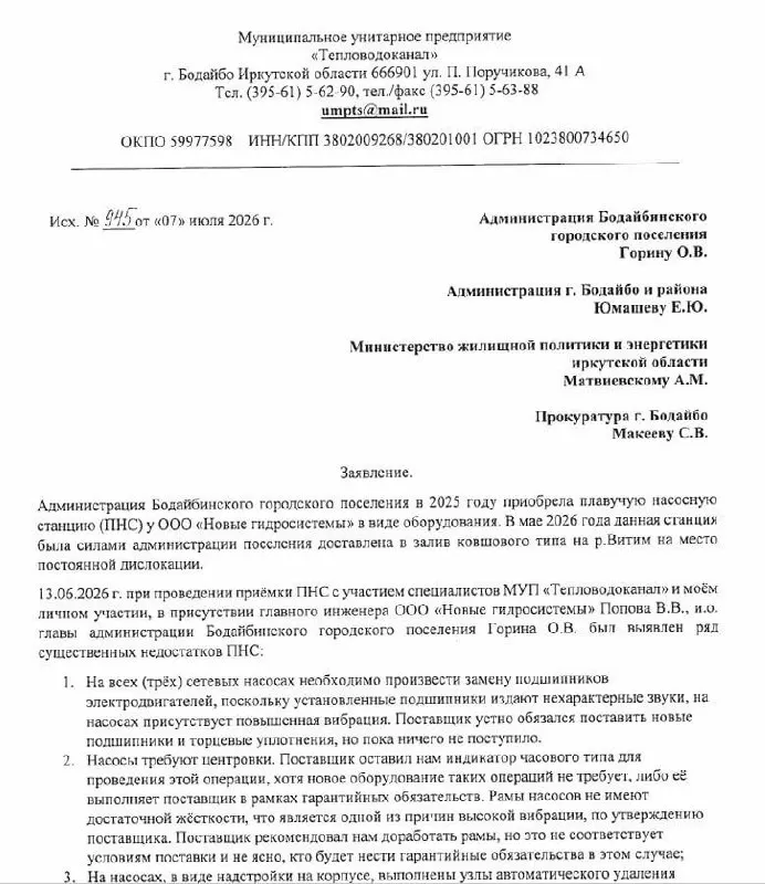 Директора МУП «Тепловодоканал» уволили после отказа принять плавучую насосную станцию стоимостью около 127 млн ₽. Руководитель заявляет о многочисленных дефектах и направил жалобы в надзорные органы.