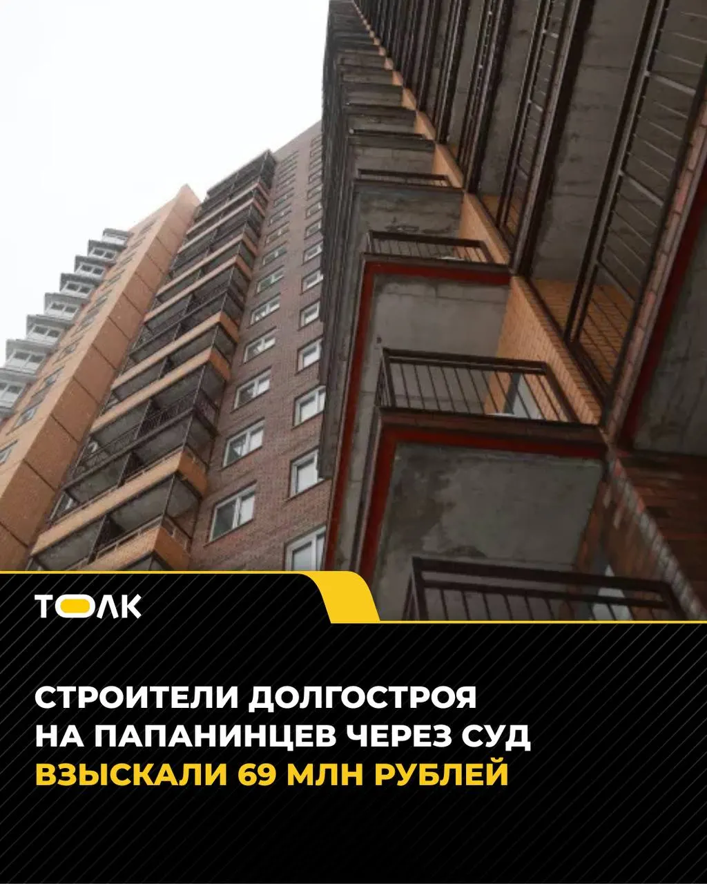 Компания «Генподряд» через суд добилась взыскания 69 млн рублей за выполненные строительные работы и оплаченные коммунальные услуги в доме на ул. Папанинцев, 143/145; ответчики пытались оспорить договор.