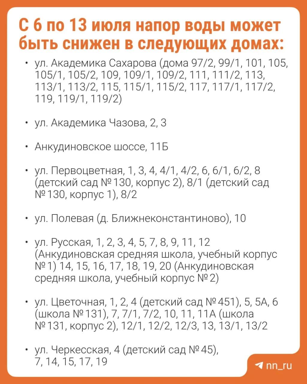 В ряде домов, школ и детсадов Приокского района временно понизят давление холодной воды из‑за переустройства водовода при строительстве дублера проспекта Гагарина. Будут работать автоцистерны по заявкам.