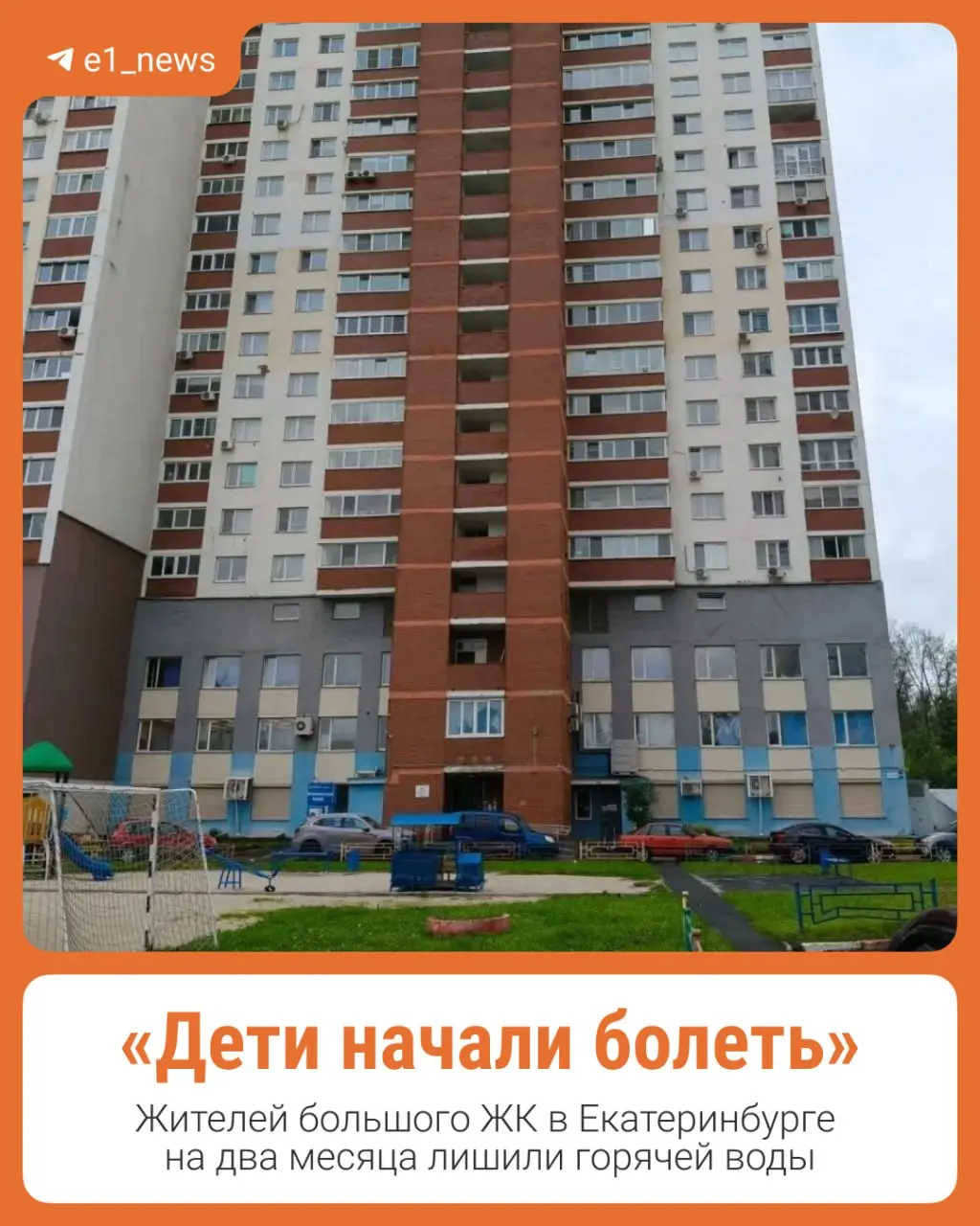 Горячую воду отключили 27 мая. УК «Энергия» говорит, что система ГВС требует капитального ремонта, но работы до сих пор не начаты.