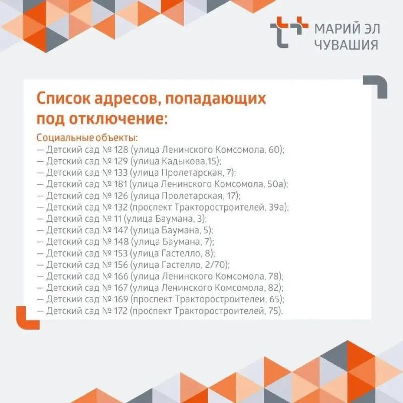 В Новоюжном районе Чебоксар из‑за повреждения на теплосети отключили горячую воду в крупных жилых кварталах и социальных объектах. Коммунальщики обещают завершить ремонтные работы и вернуть подачу воды до 21:00.